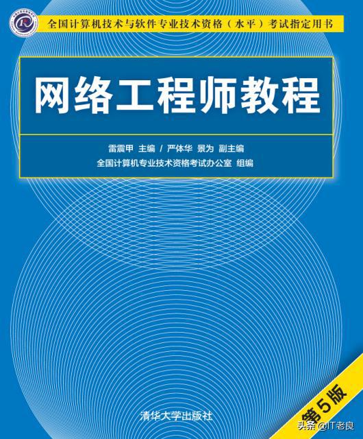 計(jì)算機(jī)軟考網(wǎng)絡(luò)工程師全解析 考試分析、資料分享與入門建議