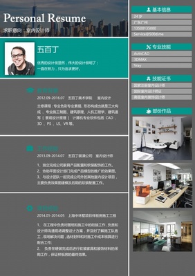裝修設(shè)計師簡歷模板下載 開啟您的專業(yè)設(shè)計服務(wù)之旅
