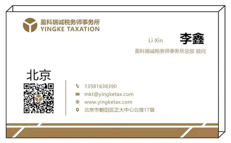 盈科瑞誠稅務師事務所蘇州分所合伙人招募 專業設計服務，共創未來